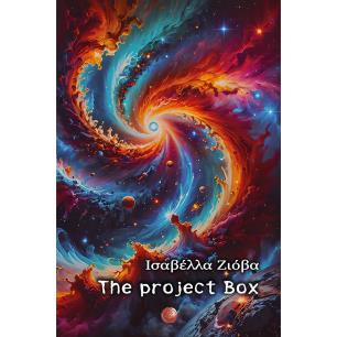 THE PROJECT BOX - εξωφυλλο