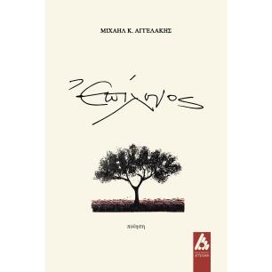 ΕΠΙΛΟΓΟΣ - εξωφυλλο