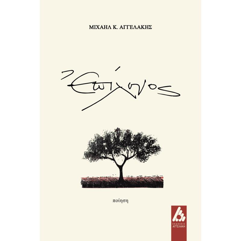 ΕΠΙΛΟΓΟΣ