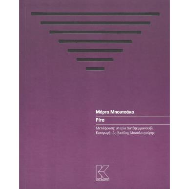 ΡΙΤΑ - εξωφυλλο