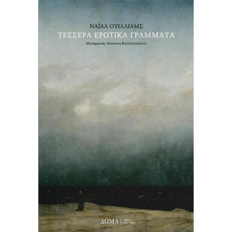 ΤΕΣΣΕΡΑ ΕΡΩΤΙΚΑ ΓΡΑΜΜΑΤΑ - εξωφυλλο