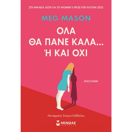 ΟΛΑ ΘΑ ΠΑΝΕ ΚΑΛΑ... Η ΚΑΙ ΟΧΙ