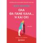 ΟΛΑ ΘΑ ΠΑΝΕ ΚΑΛΑ... Η ΚΑΙ ΟΧΙ