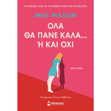 Όλα θα πάνε καλά... ή και όχι - εξώφυλλο
