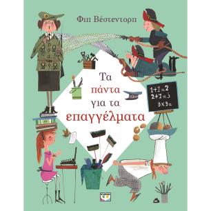 Τα πάντα για τα επαγγέλματα - εξώφυλλο