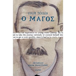 Ο μάγος - εξώφυλλο
