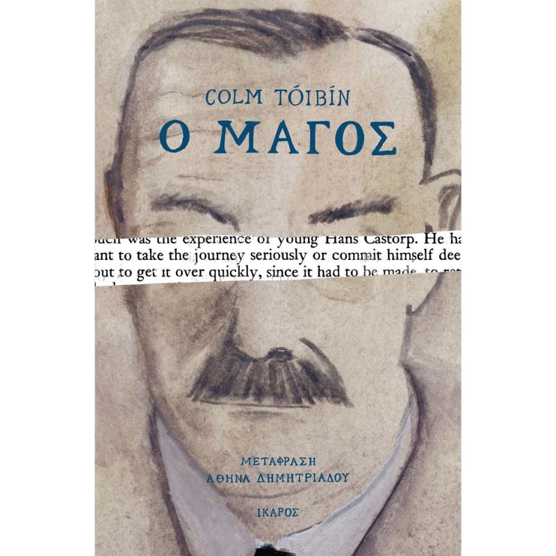 Ο ΜΑΓΟΣ