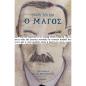 Ο ΜΑΓΟΣ