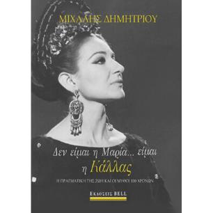 Δεν είμαι η Μαρία… είμαι η Κάλλας - εξώφυλλο