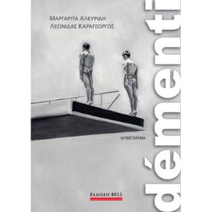 Dementi - εξώφυλλο