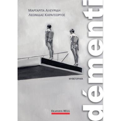 Dementi - εξώφυλλο