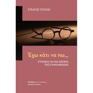 Έχω κάτι να πω - εξώφυλλο