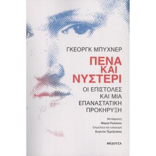 Πένα και νυστέρι - εξώφυλλο