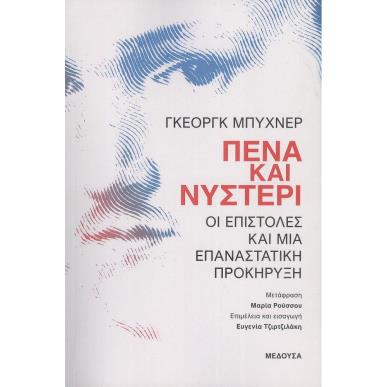 Πένα και νυστέρι - εξώφυλλο