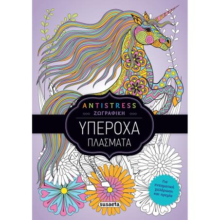 Υπέροχα πλάσματα - εξώφυλλο