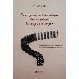 Κι αν ζούσες σ έναν κόσμο που το κάρμα δεν περίμενε στιγμή; - εξώφυλλο