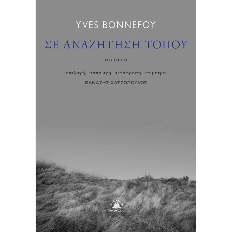 ΣΕ ΑΝΑΖΗΤΗΣΗ ΤΟΠΟΥ