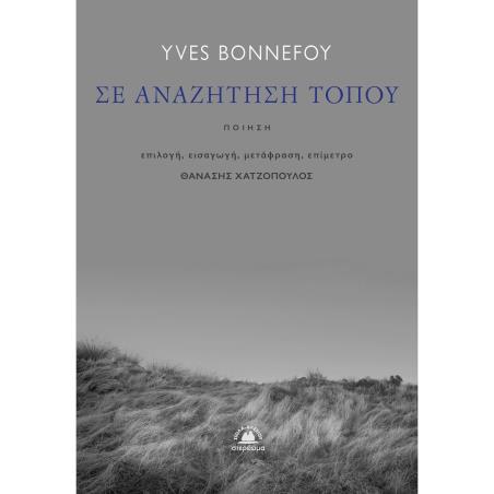 ΣΕ ΑΝΑΖΗΤΗΣΗ ΤΟΠΟΥ