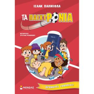 Βρομερές ζαβολιές! - εξώφυλλο