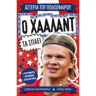 Ο Χάαλαντ τα σπάει - εξώφυλλο