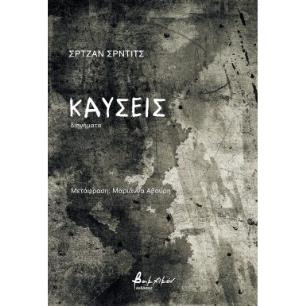 Καύσεις - εξώφυλλο