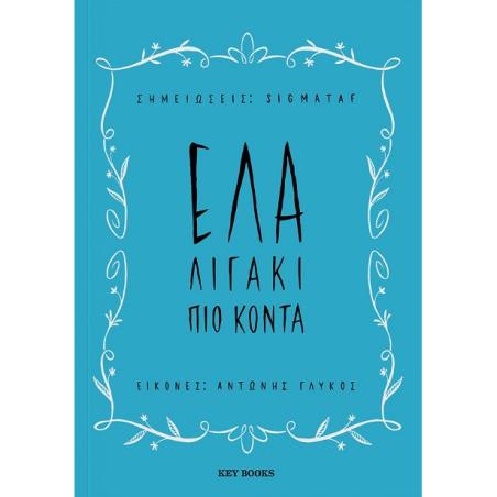 Έλα λιγάκι πιο κοντά - εξώφυλλο