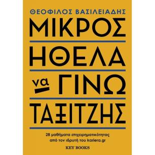 Μικρός ήθελα να γίνω ταξιτζής - εξώφυλλο