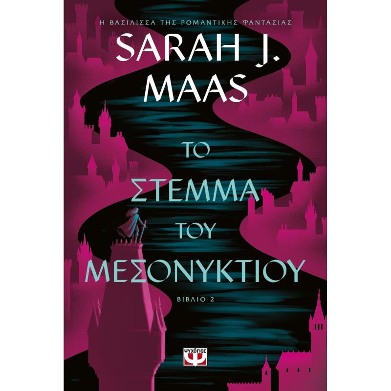 ΤΟ ΣΤΕΜΜΑ ΤΟΥ ΜΕΣΟΝΥΚΤΙΟΥ