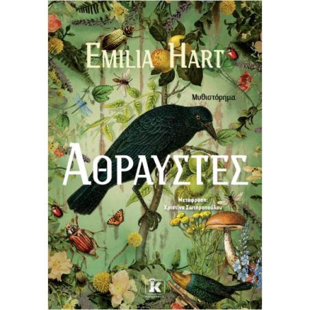 ΑΘΡΑΥΣΤΕΣ