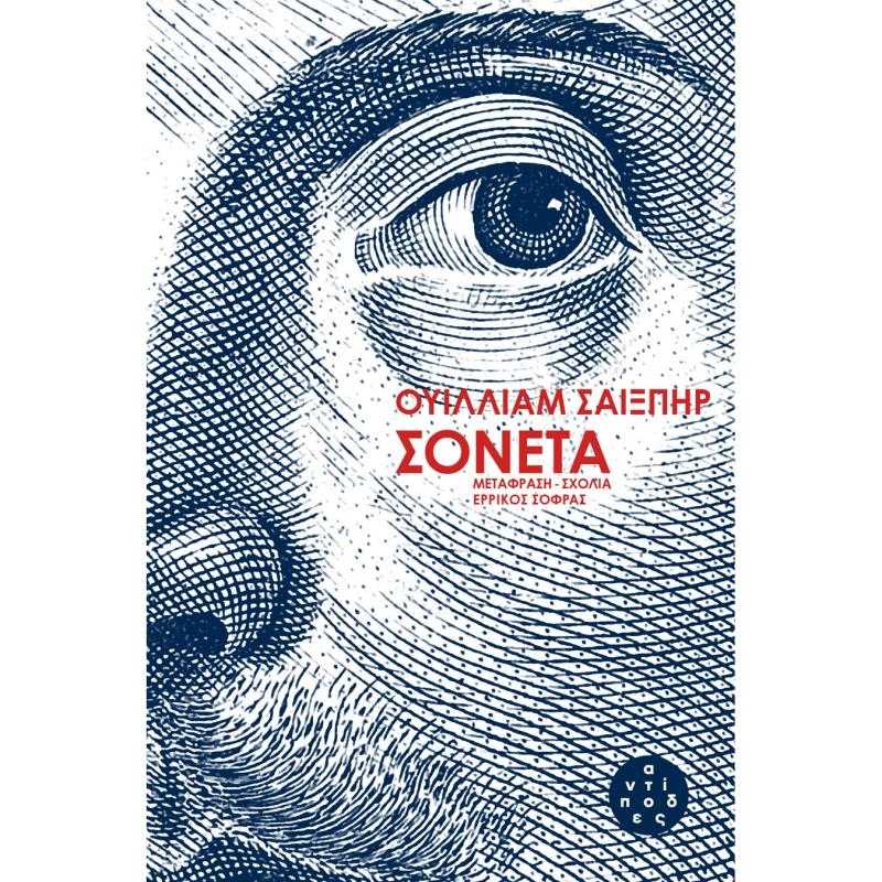 ΣΟΝΕΤΑ 2Η ΕΚΔΟΣΗ