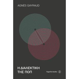 Η ΔΙΑΛΕΚΤΙΚΗ ΤΗΣ ΠΟΠ - εξωφυλλο