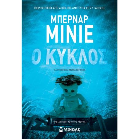 Ο ΚΥΚΛΟΣ