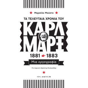 Τα τελευταία χρόνια του Καρλ Μαρξ, 1881-1883 - εξώφυλλο