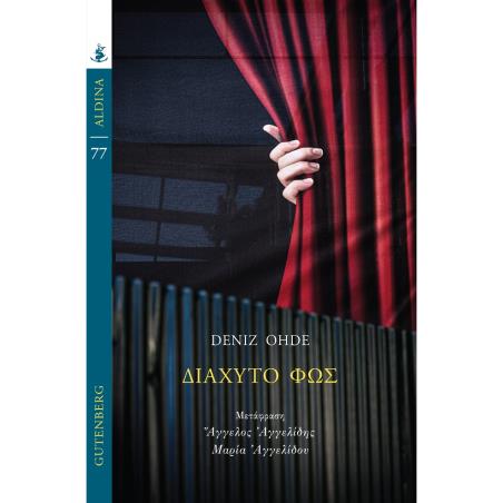 ΔΙΑΧΥΤΟ ΦΩΣ