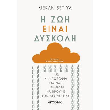 Η ζωή είναι δύσκολη - εξώφυλλο