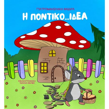 Η ποντικο...ιδέα - εξώφυλλο