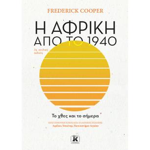 Η Αφρική από το 1940 - εξώφυλλο