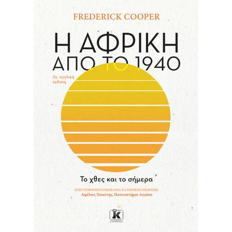 Η Αφρική από το 1940 - εξώφυλλο