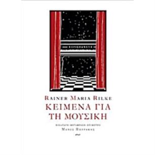 ΚΕΙΜΕΝΑ ΓΙΑ ΤΗ ΜΟΥΣΙΚΗ 2Η ΕΚΔΟΣΗ