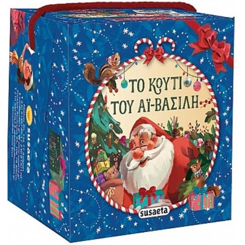 ΤΟ ΚΟΥΤΙ ΤΟΥ ΑΙ-ΒΑΣΙΛΗ