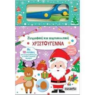 Χριστούγεννα. Ζωγραφική και χαρτοκοπτική - εξώφυλλο