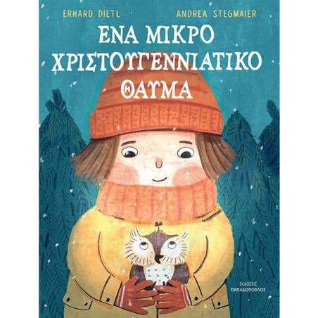 ΈΝΑ ΜΙΚΡΌ ΧΡΙΣΤΟΥΓΕΝΝΙΆΤΙΚΟ ΘΑΎΜΑ - εξωφυλλο