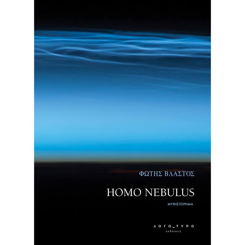 HOMO NEBULUS