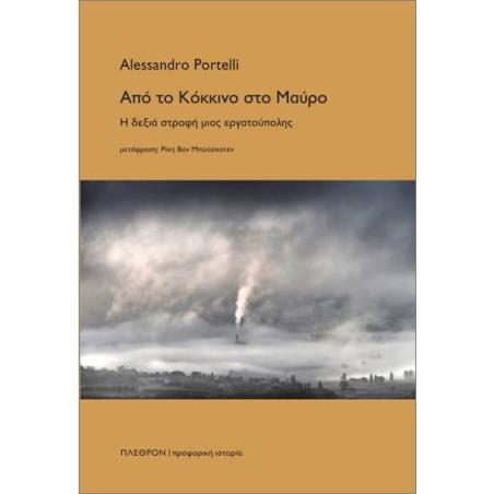 ΑΠΟ ΤΟ ΚΟΚΚΙΝΟ ΣΤΟ ΜΑΥΡΟ - εξωφυλλο