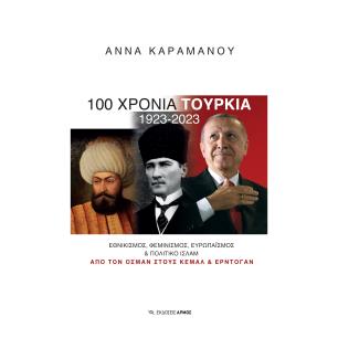 100 χρόνια Τουρκία 1923-2023 - εξώφυλλο