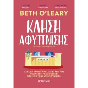 ΚΛΗΣΗ ΑΦΥΠΝΙΣΗΣ - εξωφυλλο