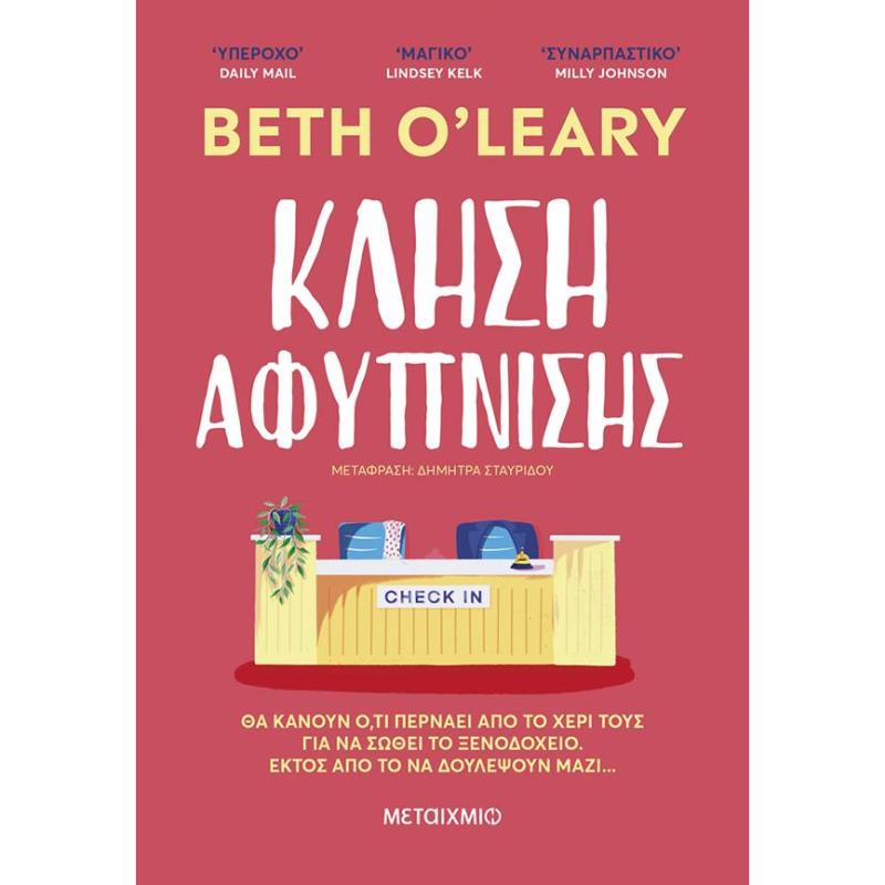 ΚΛΗΣΗ ΑΦΥΠΝΙΣΗΣ
