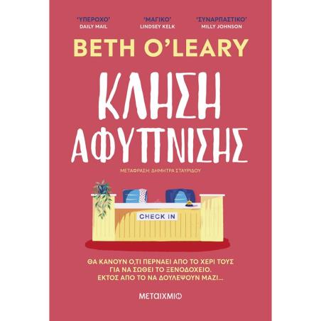 ΚΛΗΣΗ ΑΦΥΠΝΙΣΗΣ