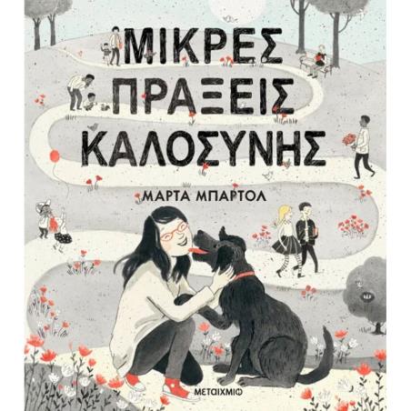 ΜΙΚΡΕΣ ΠΡΑΞΕΙΣ ΚΑΛΟΣΥΝΗΣ - εξωφυλλο