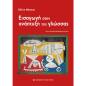 EIΣΑΓΩΓΗ ΣΤΗΝ ΑΝΑΠΤΥΞΗ ΤΗΣ ΓΛΩΣΣΑΣ 3Η ΕΚΔΟΣΗ